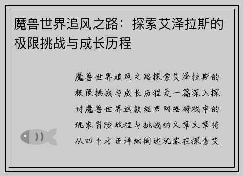魔兽世界追风之路：探索艾泽拉斯的极限挑战与成长历程