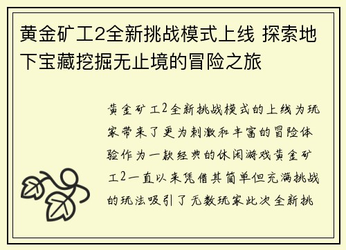 黄金矿工2全新挑战模式上线 探索地下宝藏挖掘无止境的冒险之旅