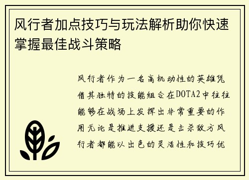 风行者加点技巧与玩法解析助你快速掌握最佳战斗策略