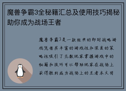 魔兽争霸3全秘籍汇总及使用技巧揭秘助你成为战场王者