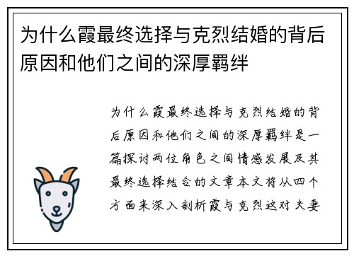 为什么霞最终选择与克烈结婚的背后原因和他们之间的深厚羁绊