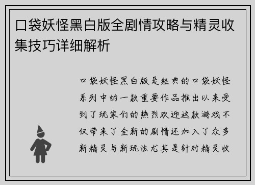 口袋妖怪黑白版全剧情攻略与精灵收集技巧详细解析