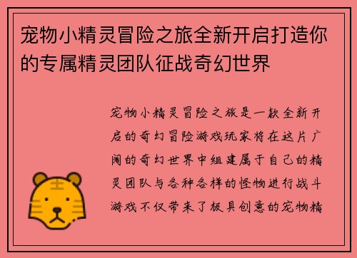 宠物小精灵冒险之旅全新开启打造你的专属精灵团队征战奇幻世界